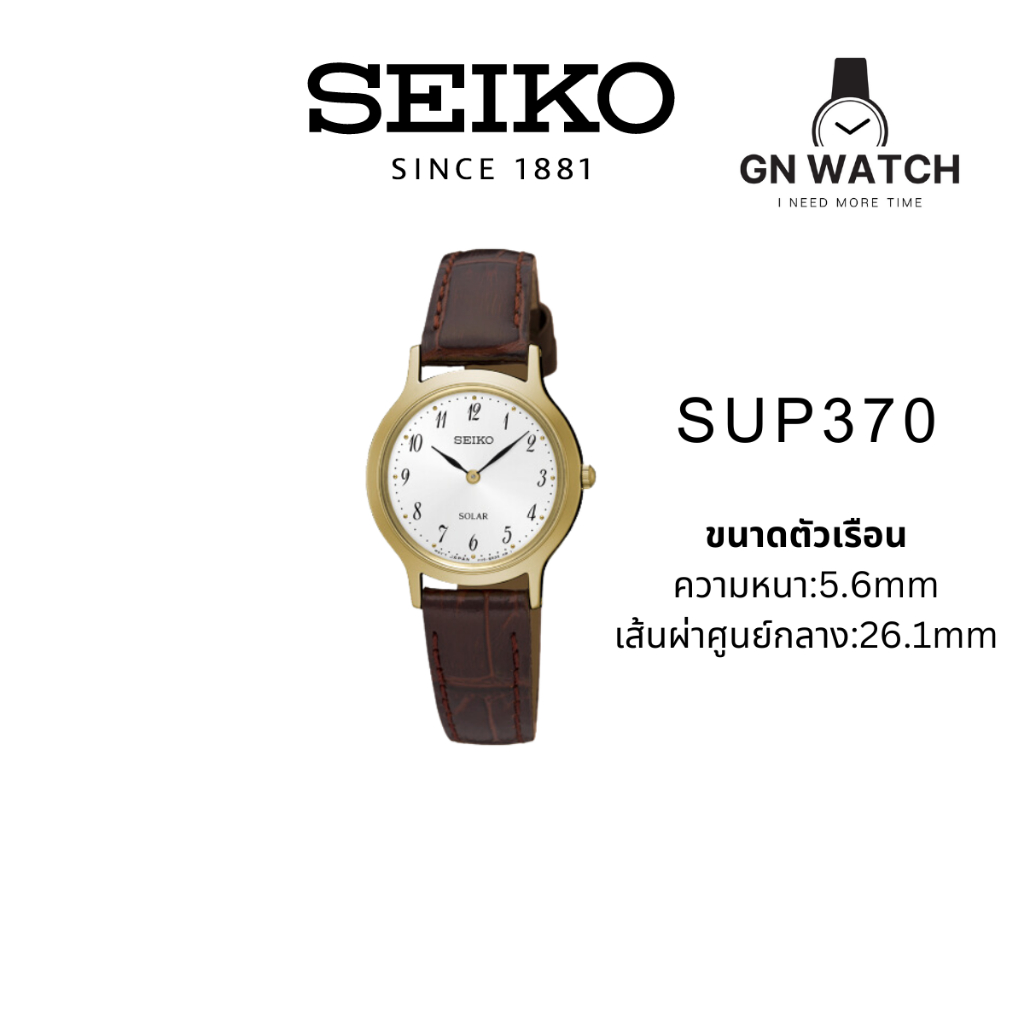 นาฬิกาผู้หญิง Seiko Solar รุ่น SUP860