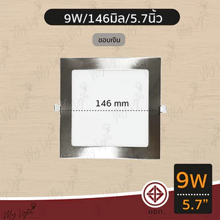 โคมดาวน์ไลท์ โคมไฟฝังผ้า ทรงเหลี่ยม 6W 9W 12W 18W 24W ขนาด 4"5" 6" 8" 11" แบบฝังฝ้า โคมไฟ โคมไฟดาวน์ไลท์ Panel LED ฝังฝ้