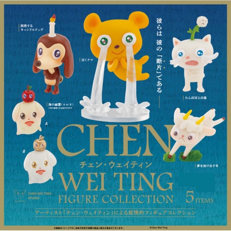 กล่องสุ่ม Chen wei ting figure collection มือ 1 พร้อมส่ง