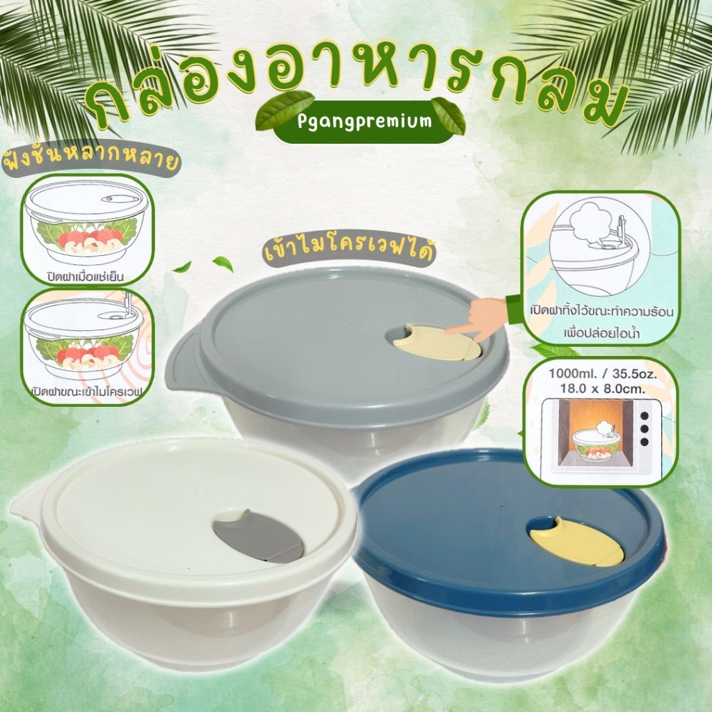 (1,000ml.) กล่องถนอมอาหาร KEYWAY BOX-6 ทรงกลม เข้าไมโครเวฟได้