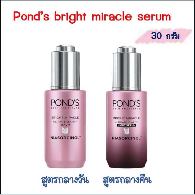 Pond’s bright miracle serum พอนด์ส เซรั่มบำรุงผิวหน้า เพื่อผิวกระจ่างใส ขนาด 30 กรัม