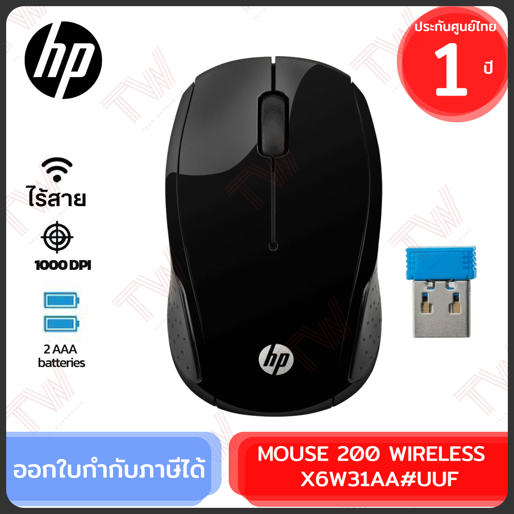 HP MOUSE 200 WIRELESS : X6W31AA#UUF เมาส์ไร้สาย ของแท้ ประกันศูนย์ 1 ปี