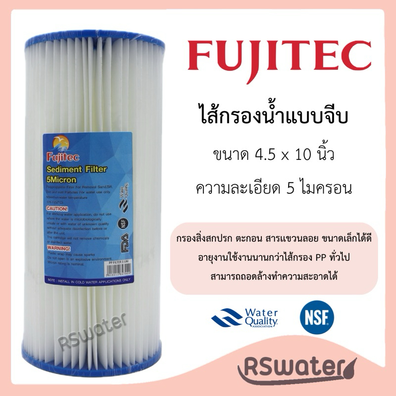 Fujitec ไส้กรองน้ำ แบบจีบ บิกบลู  4.5 x 10 นิ้ว 5 ไมครอน กรองหยาบ  Big Blue Pleated Filter 10 Inches