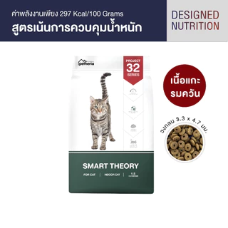 (3kg)อาหารแมวPetheria สูตรSMART THEORY ,UT FUCTIONเพ็ทเทอเรีย สูตรเลี้ยงในบ้านและป้องกันการเกิดนิ่ว