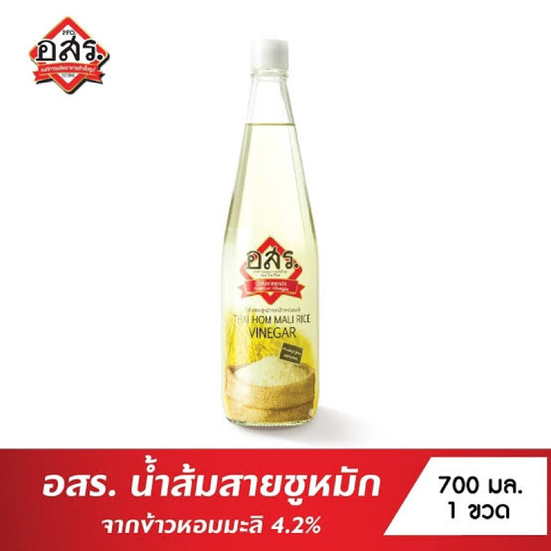 T  อสร. น้ำส้มสายชู หมักจากข้าวหอมมะลิ 700มล. ขวดใหญ่ ขวดแก้ว rice vinegar