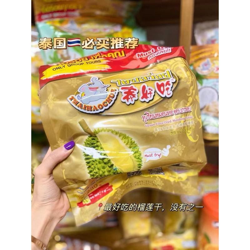 #泰好吃榴莲干 ทุเรียนตราอร่อยจัง #泰国榴莲 #榴莲干