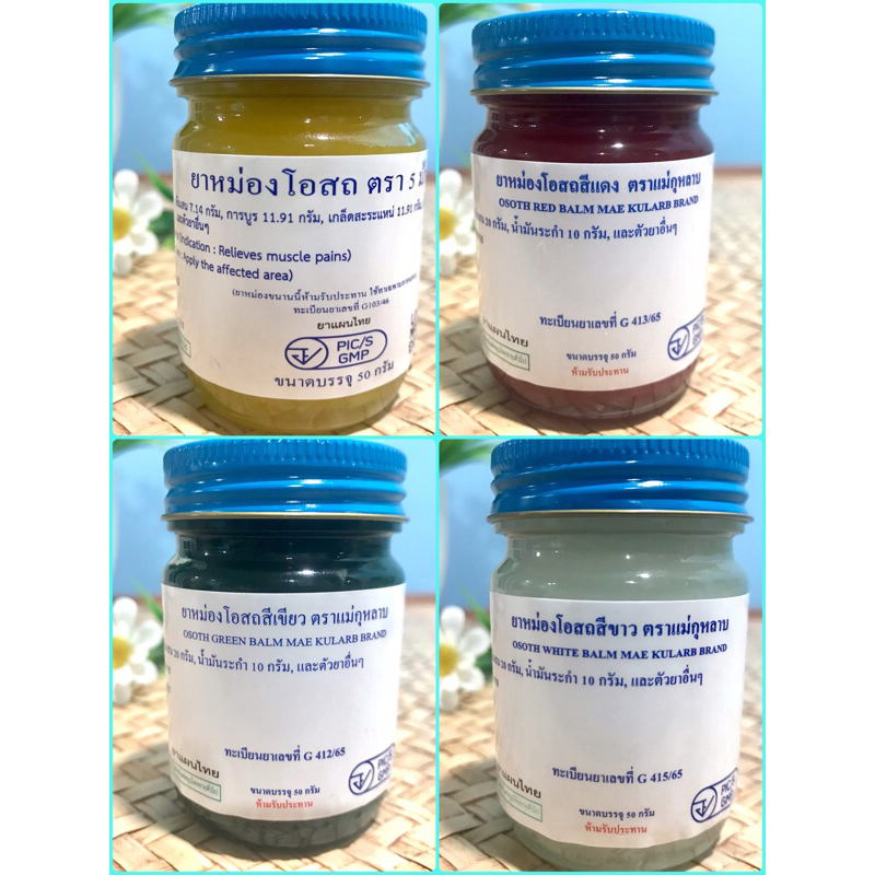 น้ำมัน หม่อง โอสถ ตราแม่กุหลาบ ขนาด 50 กรัม โฉมใหม่!!!