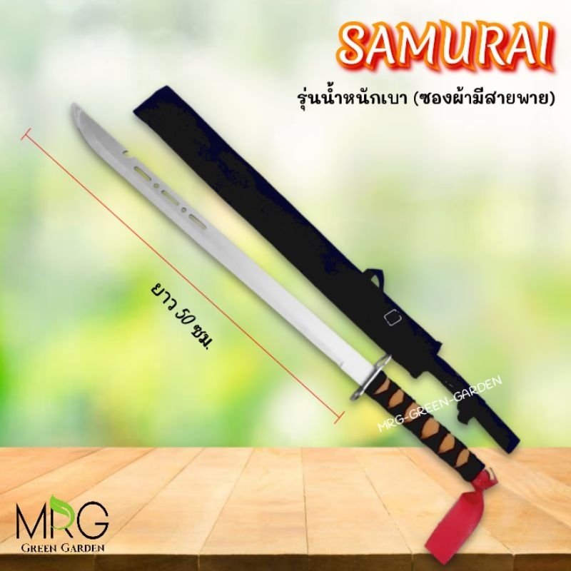 SAMURAI 70 cm. ใบสแตนเลส ผ้าแดง ใบเจาะพอดสวยงาม ยามรวมด้าม 70 เซนติเมตร มีดดาบ ดาบ มีดปลายแหลม มีดยาว ซามูไร