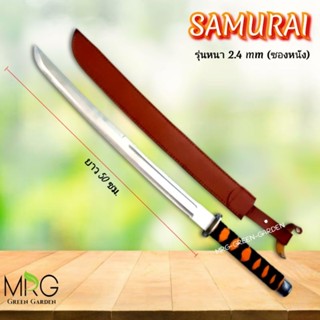 SAMURAI 70 cm. ซามูไร ใบสแตนเลส หนา 2.5mm พร้อมซอง ยามรวม 70…