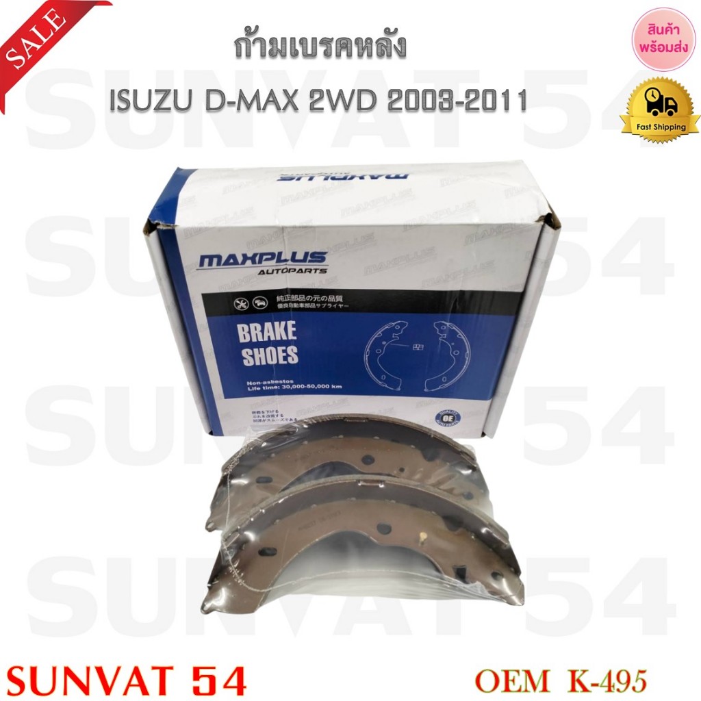 ก้ามเบรคหลัง ISUZU D-MAX 2WD 2003-2011 รหัส K-495