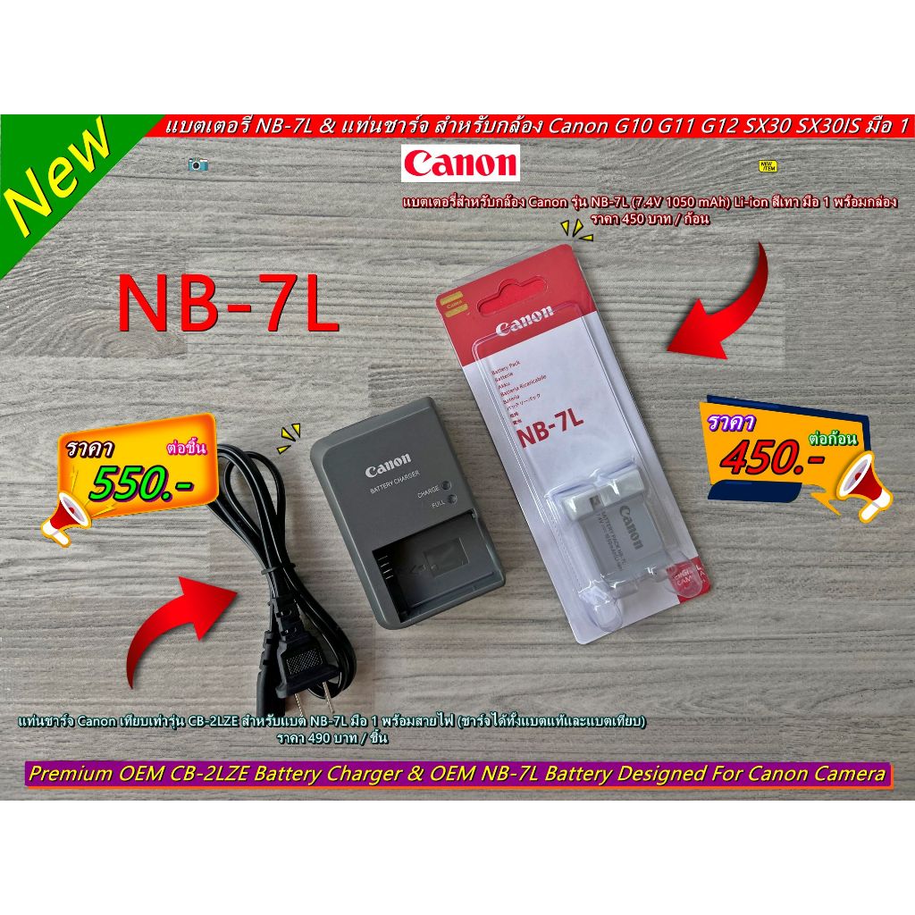 แบตเตอรี่ Canon NB-7L & แท่นชาร์จแบตกล้อง Canon PowerShot G10 G11 G12 SX30 SX30IS มือ 1