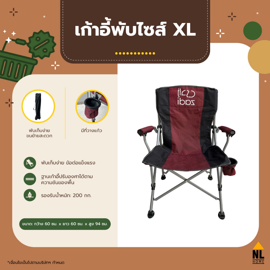 NL HOME เก้าอี้แคมป์ปิ้งไซส์ ​XL พร้อมที่วางแก้วน้ำ เก้าอี้ปิคนิค พับไ้ด้ ผ้า oxford รับน้ำหนักจุใจ