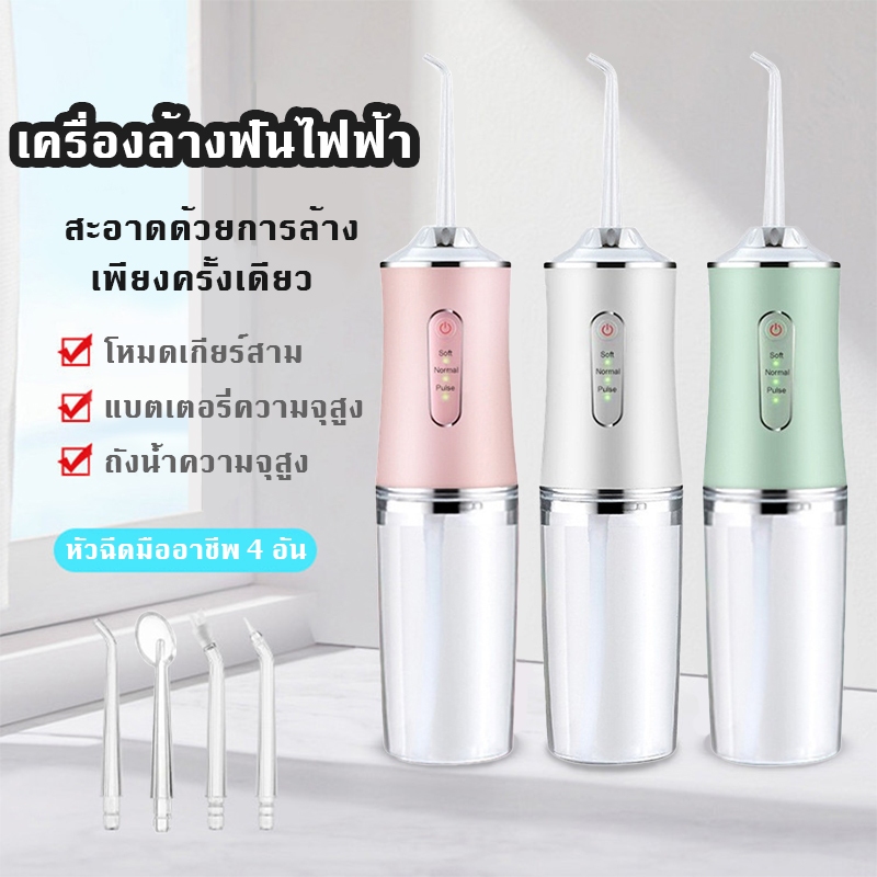 ไหมขัดฟันพลังน้ำ พัลส์ไฟฟ้าแรงสูง ทำความสะอาดสิ่งตกค้างระหว่างฟันได้อย่างง่ายดาย เครื่องล้างฟันพกพา