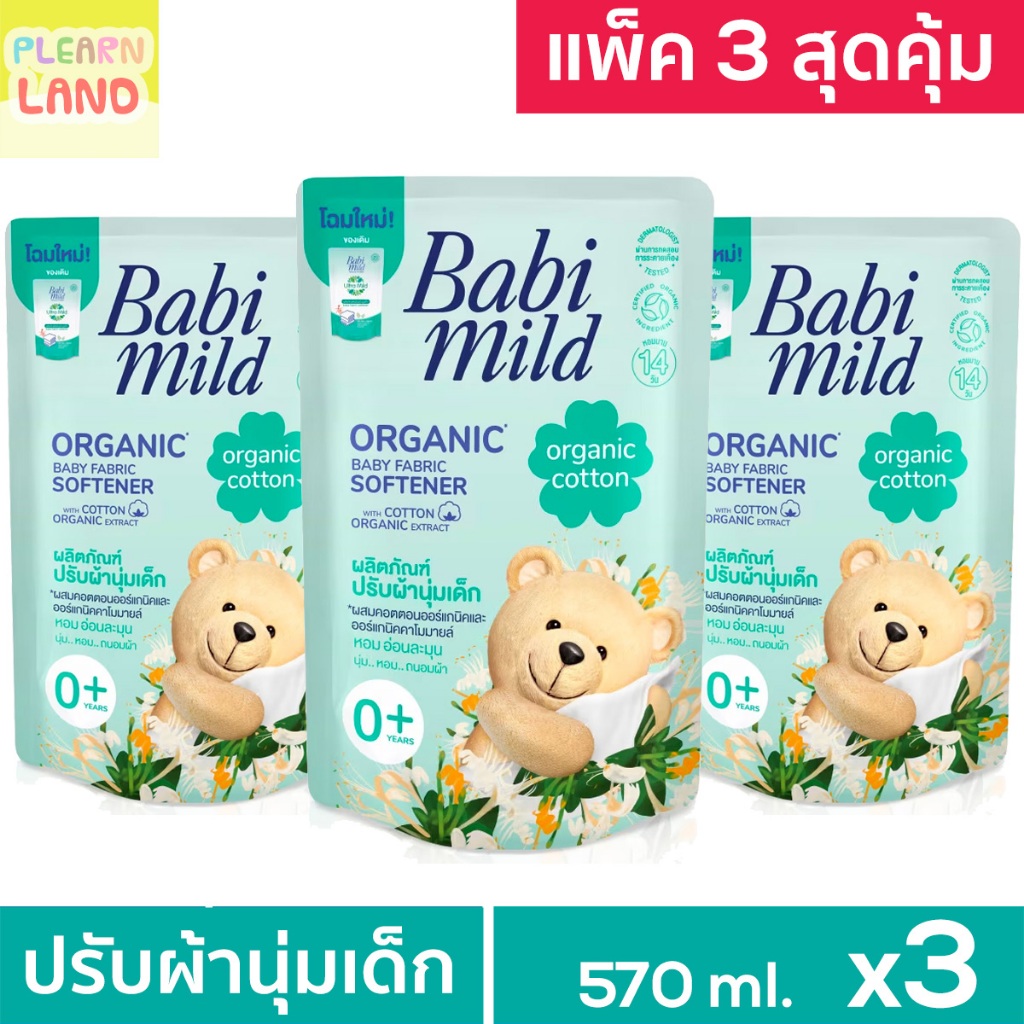 แพค 3 สุดคุ้ม Babi Mild เบบี้มายด์ Ultra Mild น้ำยา ปรับผ้านุ่มสำหรับเด็ก กลิ่นเพียวแนชเชอรัล ถุงเติม สีเขียว 570มล 3ถุง