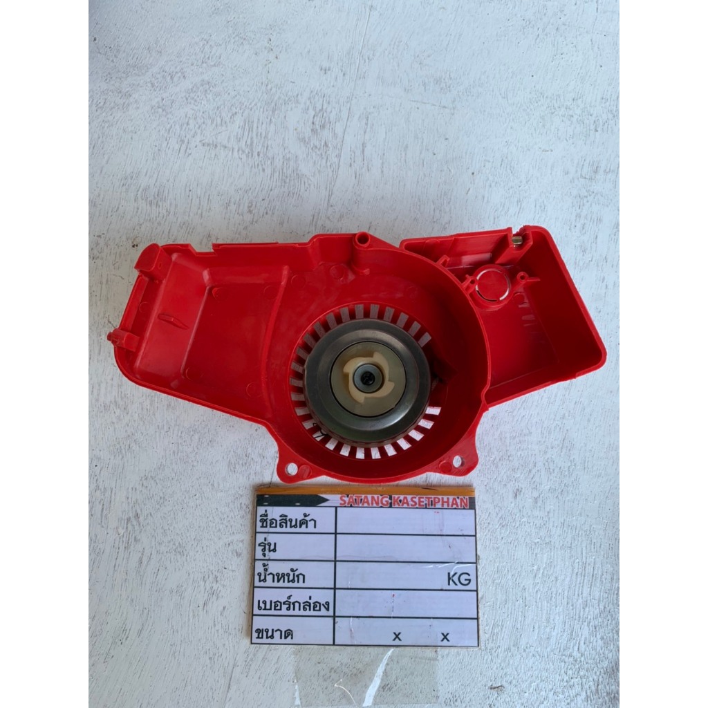 B ฝาดึงสตาร์ท NB 411- เบา มาก (ลานลูกปืน) ทดแทน เครื่องตัดหญ้า NB411 ฝาสตาร์ท NB ฝาสตาท ฝาสตาด แบบ เบา NB 411 ++ ชุดสตาร ราคา ถูกที่สุด ดีลบีเคเค แกลเลอรีภาพที่ 3