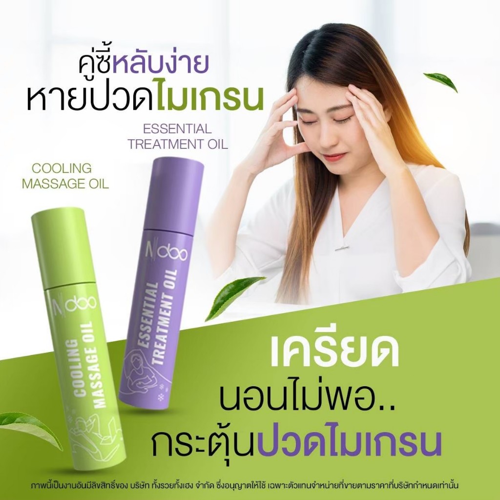 [ของแท้!!] Ndoo ลูกกลิ้งเอ็นดูแก้ปวดหัว คลายอาการปวดได้รวดเร็วใน 5 นาที ออกฤทธิ์ยาวนาน เย็นนาน