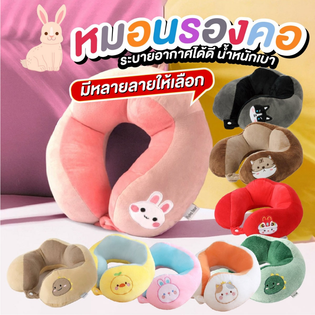 ✔️ส่งฟรี✔️หมอนรองคอแบบพกพา นุ่ม หลับสบายไม่ปวดคอ หมอนรองคอ รองรับสรีระ สำหรับเดินทาง