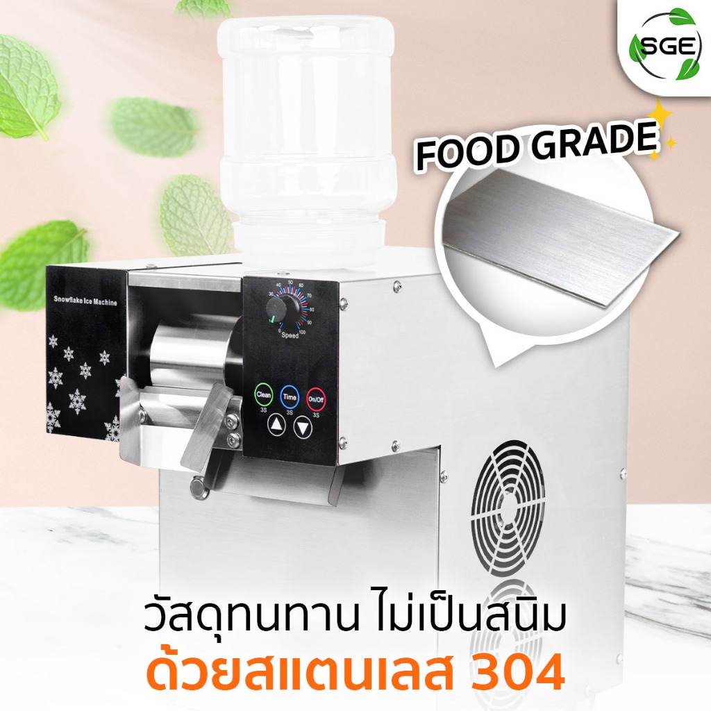 SGE เครื่องทำบิงซูสายไหม วัสดุสแตนเลส รุ่น BSM-SNOW ปรับความเร็ว 10ระดับ กำลังการผลิตร 250ลิตร/วัน