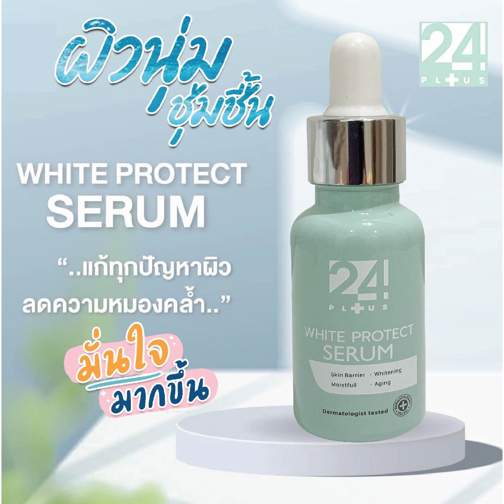 24PLUS WHITE PROTECT SERUM  เซรั่มบำรุงผิวหน้า