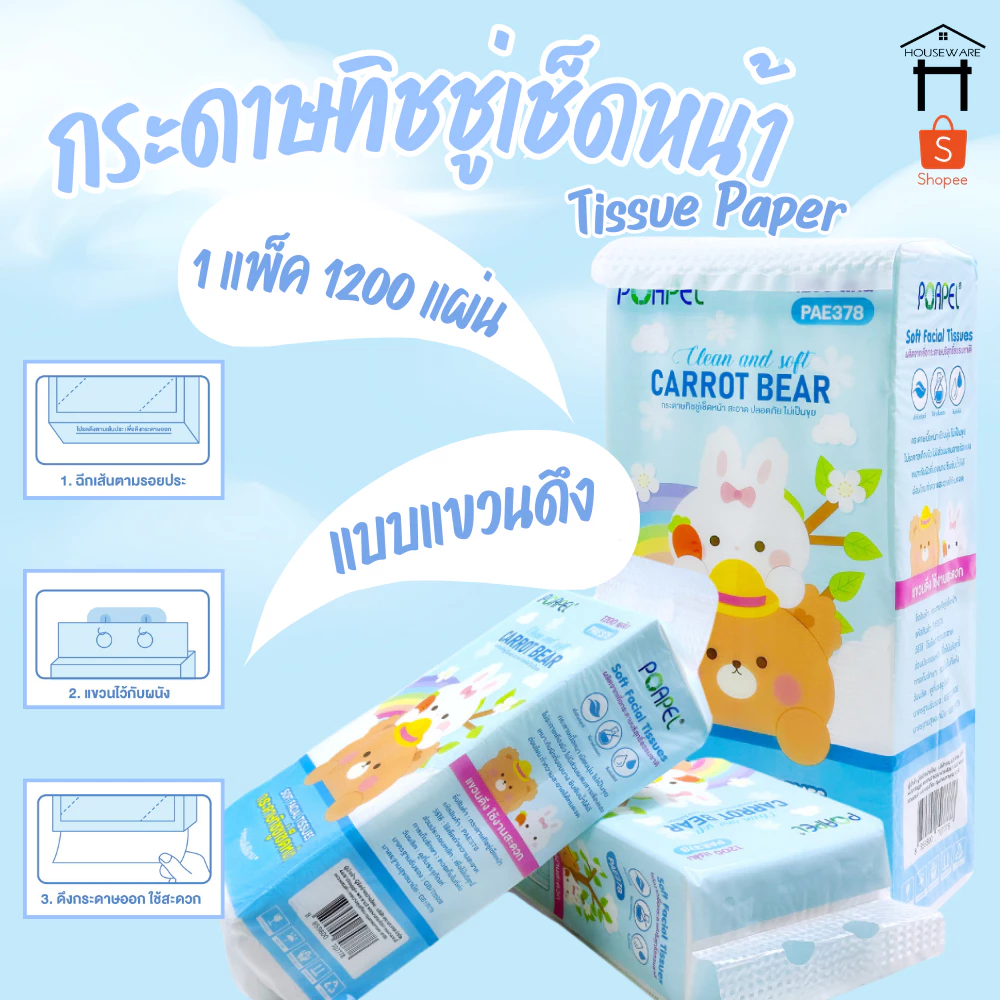 PAE-378 กระดาษทิชชู่แบบดึง กระดาษทิชชู่แขวนได้ กระดาษทิชชู่ หนา 5ชั้น 1200 แผ่น