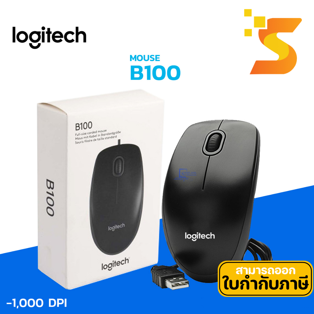 [พร้อมส่ง!!!]  MOUSE (เมาส์) Logitech B100 Optical Logitech Mouse USB รุ่น [[B100 เมาส์ สีดำ (Black)]]