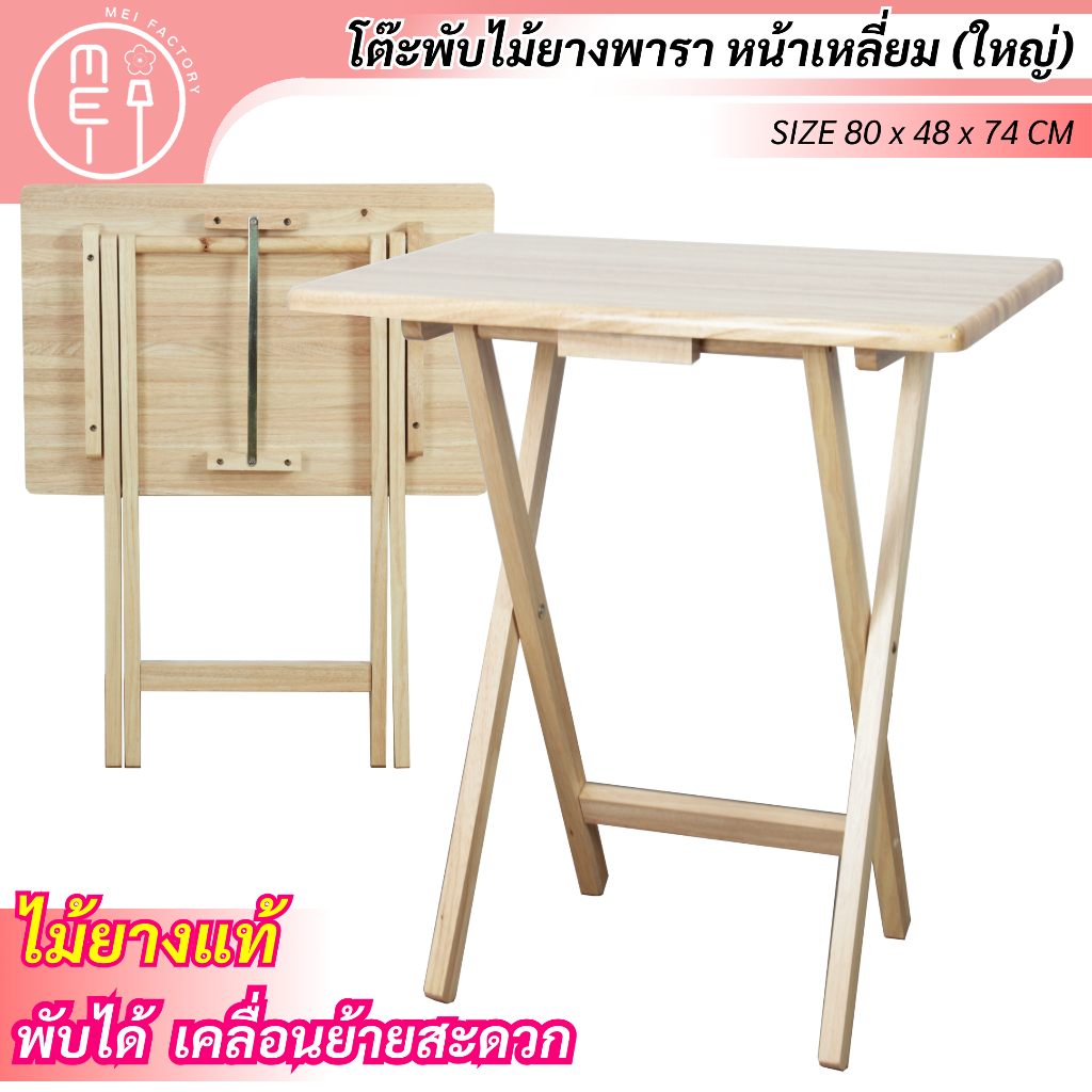 โต๊ะทีวีเทรใหญ่ โต๊ะไม้ยางพาราเอนกประสงค์  สำหรับรับประทานอาหารหรือทำงาน อเนกประสงค์ ขนาด 48x80x74 CM.