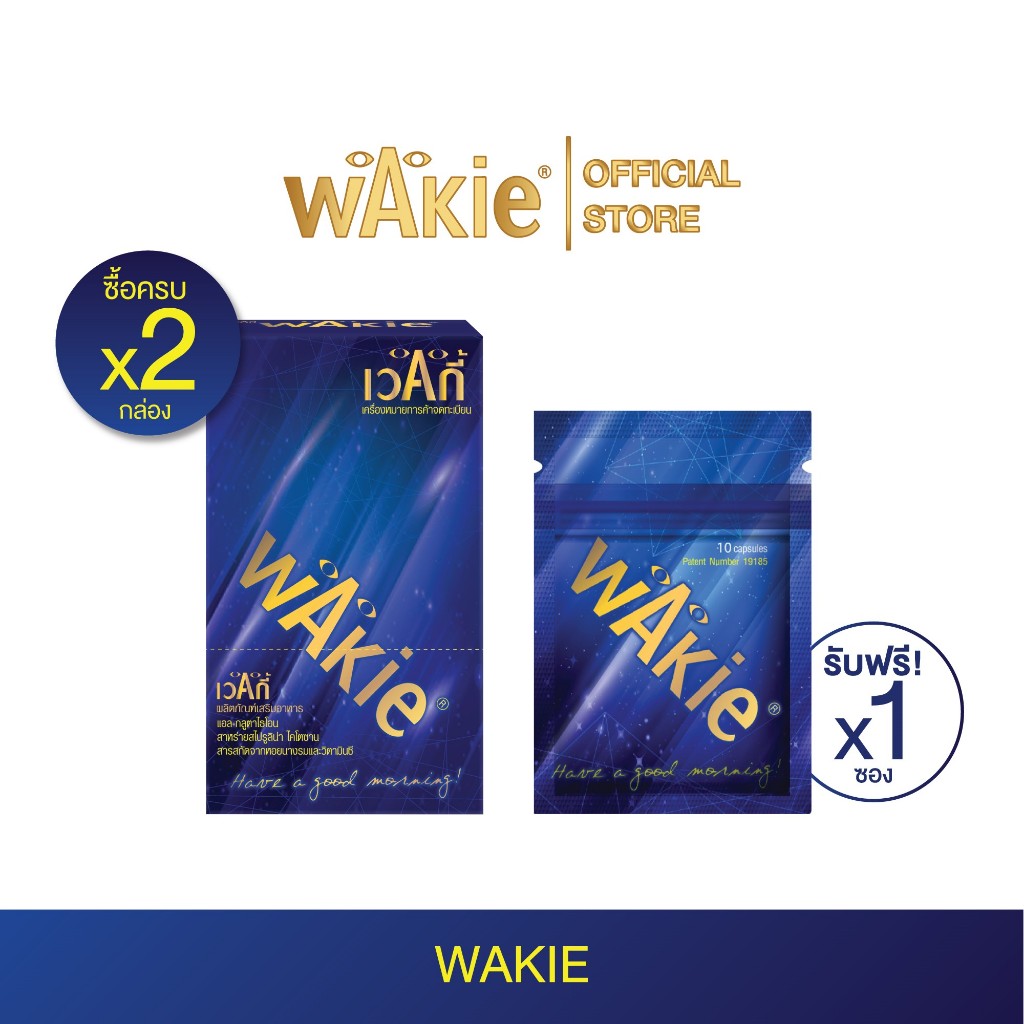 [ 2 กล่อง แถม 1 ซอง ] Wakie เวคกี้ (2 กล่อง รวม 100 แคปซูล) แก้แฮงค์ ลดอาการเมา ล้างพิษตับ