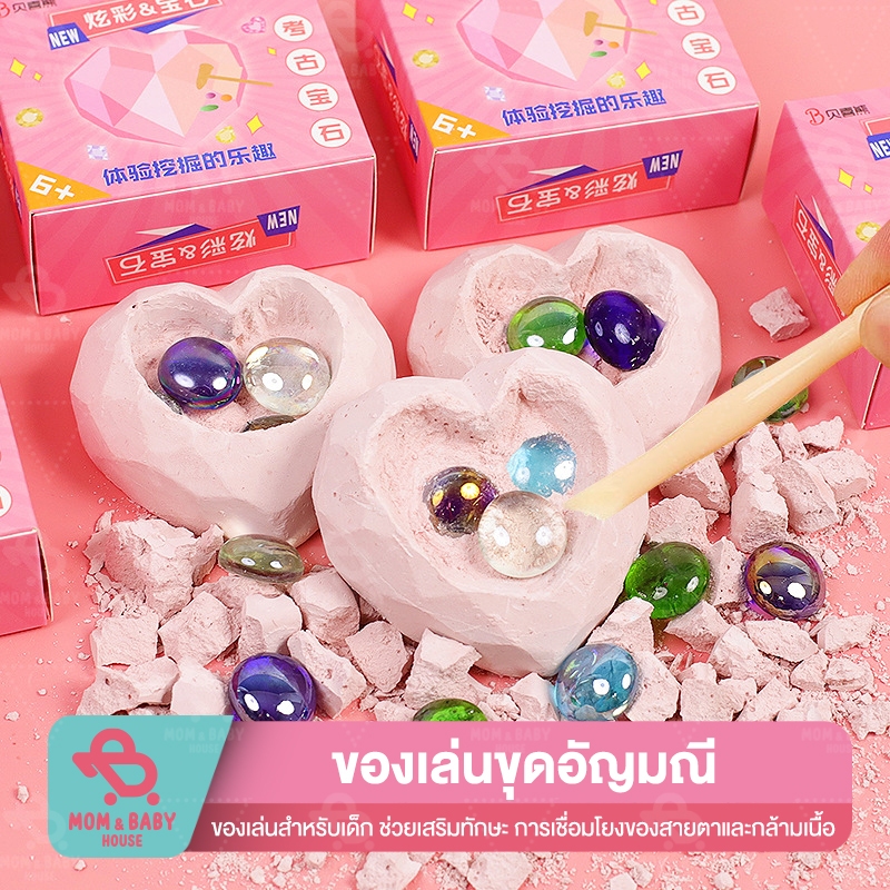 ของเล่นขุดอัญมณี ชุดขุดฟอสซิล ไดโนเสาร์ หาสมบัติ ของเล่นนักโบราณคดี เสริมทักษะ เพื่อการศึกษา ของเล่นเด็ก