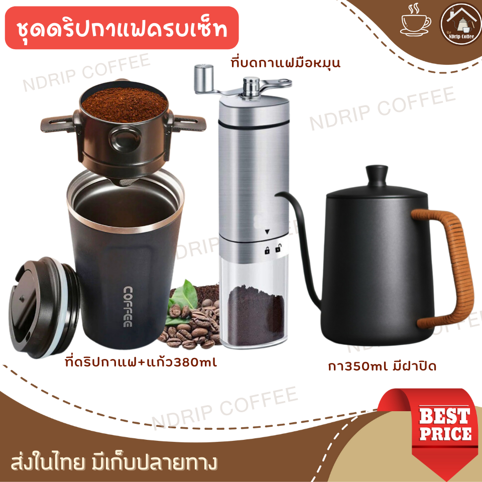 ชุดชงกาแฟ เซตดริปกาแฟ แก้วพกพา380ml ครบset เหมาะสำหรับแคมป์ปิ้ง เดินป่า ที่กรองพับได้ เป็นของขวัญวันเกิดให้แฟน