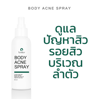 BODY ACNE SPRAY ดูแลปัญหาสิว รอยสิว บริเวณลำตัว