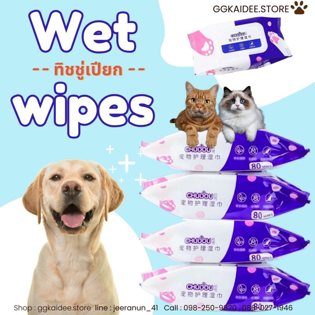 [พร้อมส่ง จากไทย] ทิชชู่เปียกทำความสะอาด ทิชชู่เปียกเช็ดตัวสัตว์