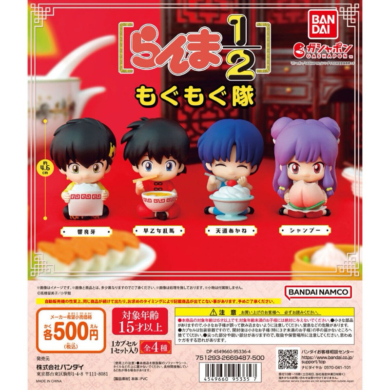 [Bandai] Ranma รันม่า 1/2 Mogu Mogu Tai Ranma 1/2 กาชาปองแท้ญี่ปุ่น (ราคาต่อ1ตัว/ไม่มีไข่ไม่มีใบปิด)