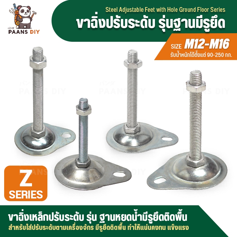 ขาฉิ่งปรับระดับ M12-M16 รุ่น ฐานหยดน้ำ พร้อมมีรูยึดแบบเหล็ก ( Foot Adjustable with Hole Steel Series )