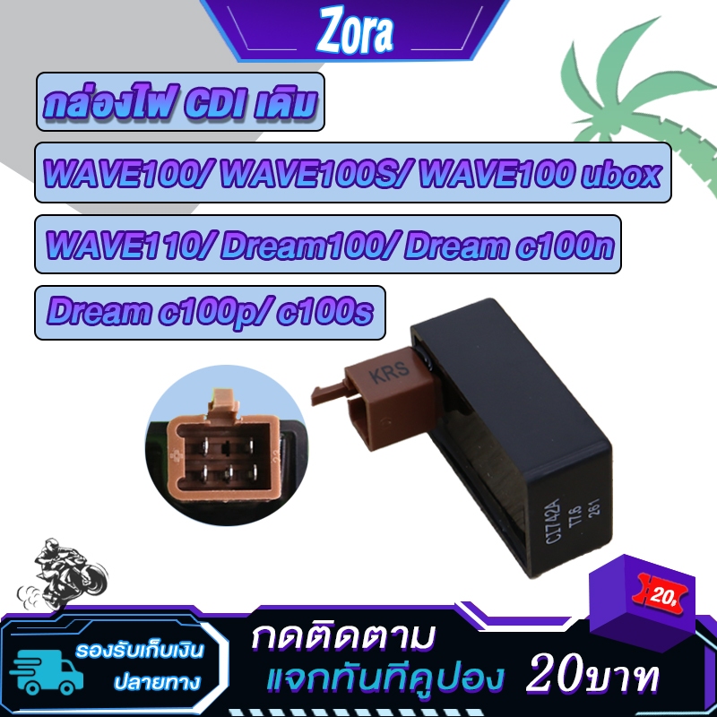 กล่องไฟ เวฟ100,เวฟ110,เวฟ100s,เวฟ100 ubox,ดรีม,ดรีม100 Excess กล่อง CDI ดรีมc100n,c100p,c100s,wave110 ควบคุมไฟอย่างดี