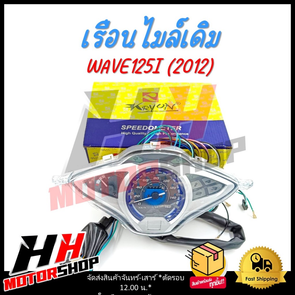 เรือนไมล์รถมอเตอร์ไซค์ WAVE125I ปี 2012 (37100-KYZ-T12) เรือนไมล์เดิม