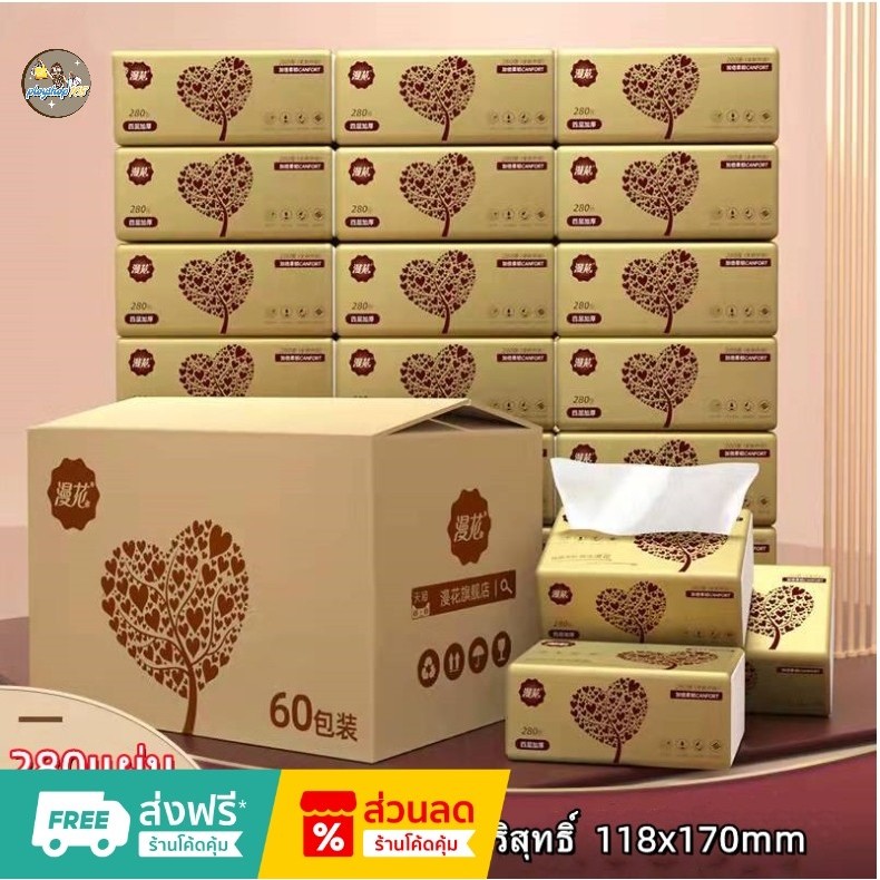กระดาษทิชชู่ หนา 4 ชั้น 280 แผ่น ทิชชู่แบบดึง เหนียว แข็งแรง แบบพกพา