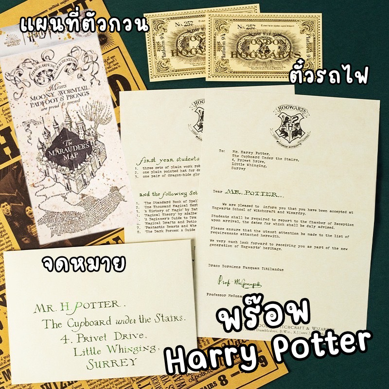 พร๊อพ Harry Potter แฮรี่พอตเตอร์