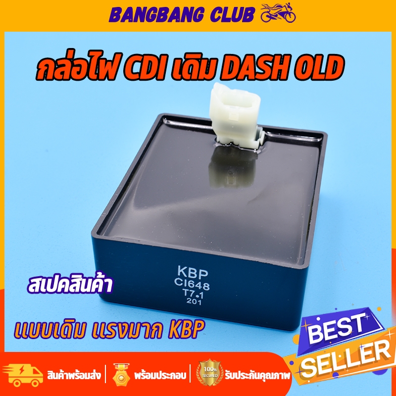 กล่องCDI กล่องไฟ dash125 รหัสKBP-900 กล่องไฟซีดีไอเดิมแท้ เเบบเดิมๆ ไฟเเรงใช้ดี พร้อมใช้งาน