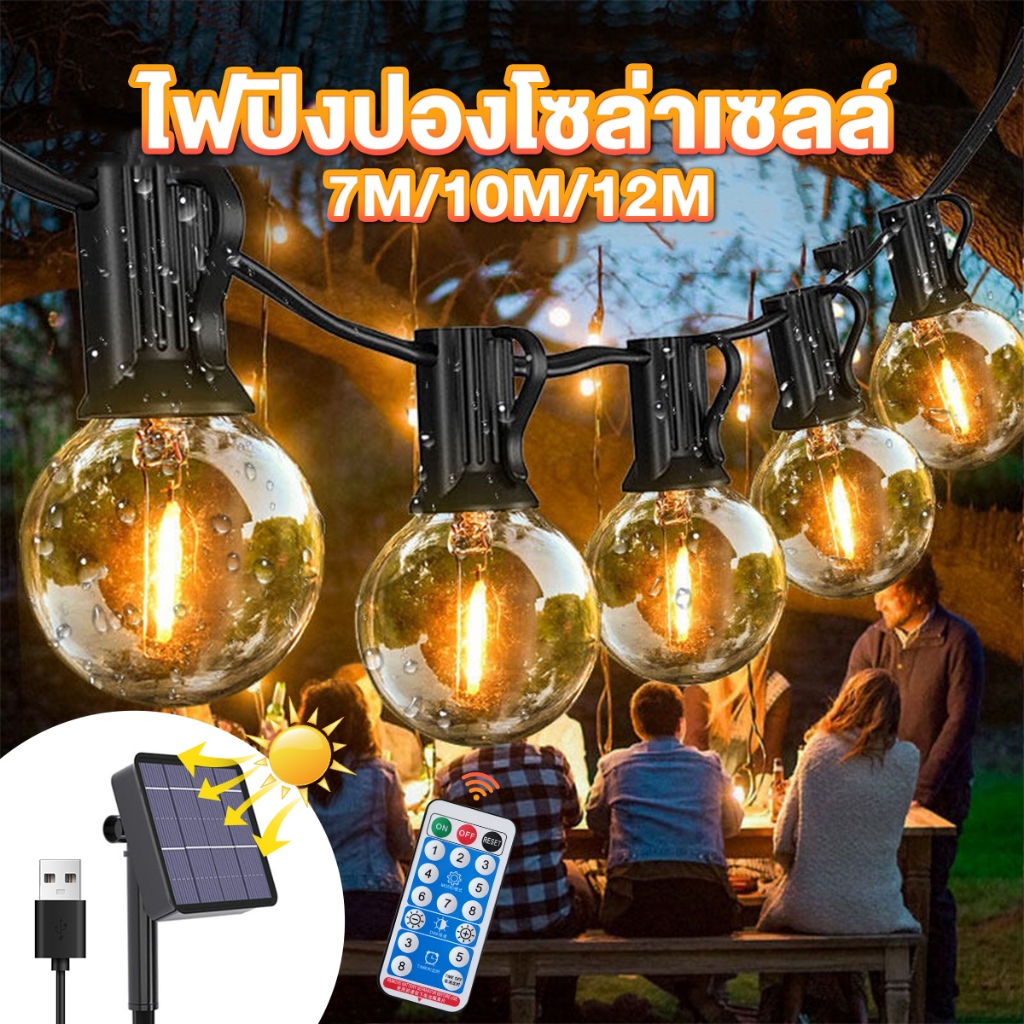 ไฟโซล่าเซลล์ตกแต่งสวน ไฟปิงปอง หลอดแอลอีดี LED 20bulb กันน้ำ ทังสเตน ยาว 7เมตร/10เมตร /12เมตร