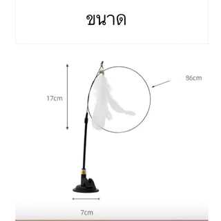 AL-801 ไม้ตกแมวขนนกติดพื้น ของเล่นแมว มีกระดิ่ง ก้านยาว แบบปุ่มดูดสุญญากาศ ถอดออกได้ ราคาถูก พร้อมส่ง🐱🐱