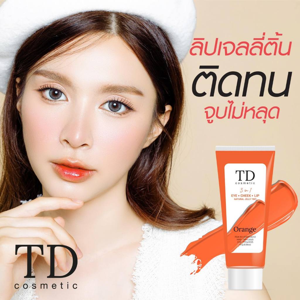 ลิปติ้นสี JELLY TINT foodgrade By TD ขนาด 10g. มี 3 สีสุดฮิต