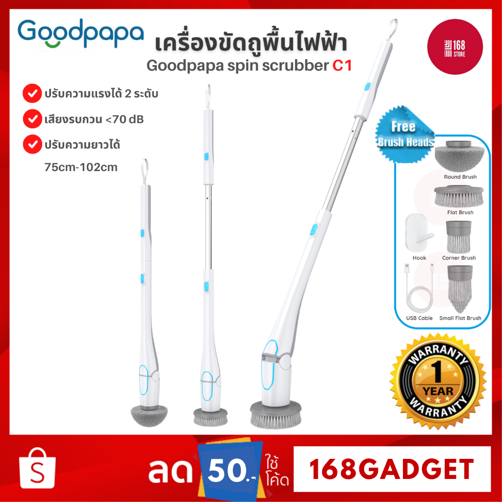 Goodpapa C1/ C2 แปรงทําความสะอาดไฟฟ้า 84W พร้อมหัวแปรง 4 หัว ปรับ 2ความเร็ว สําหรับห้องครัว ห้องน้ํา