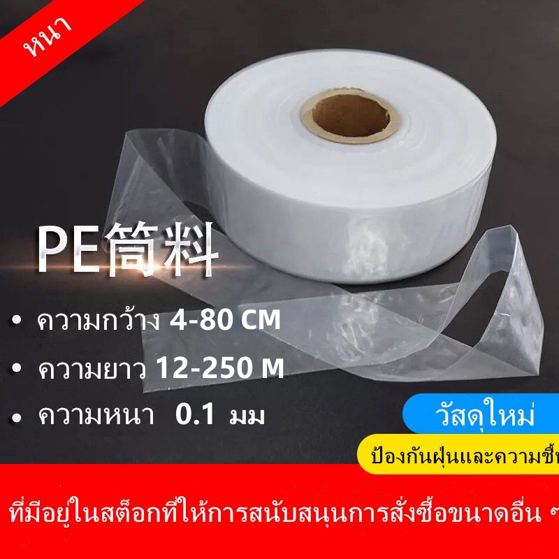 🔥จัดส่งที่รวดเร็ว🔥บรรจุภัณฑ์พลาสติก PE หนา  ถุงตรงทะลุโปร่งใส  หลอดยาว  ถุงพลาสติก  หลอดตรง  ฟิล์มหลอด