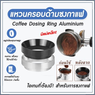 ☕☕☕ 51/53/58mm Espresso Dosing Funnel Magnetic Espresso Coff…