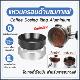 ☕☕☕ 51/53/58mm Espresso Dosing Funnel Magnetic Espresso Coffee Dosing Ring