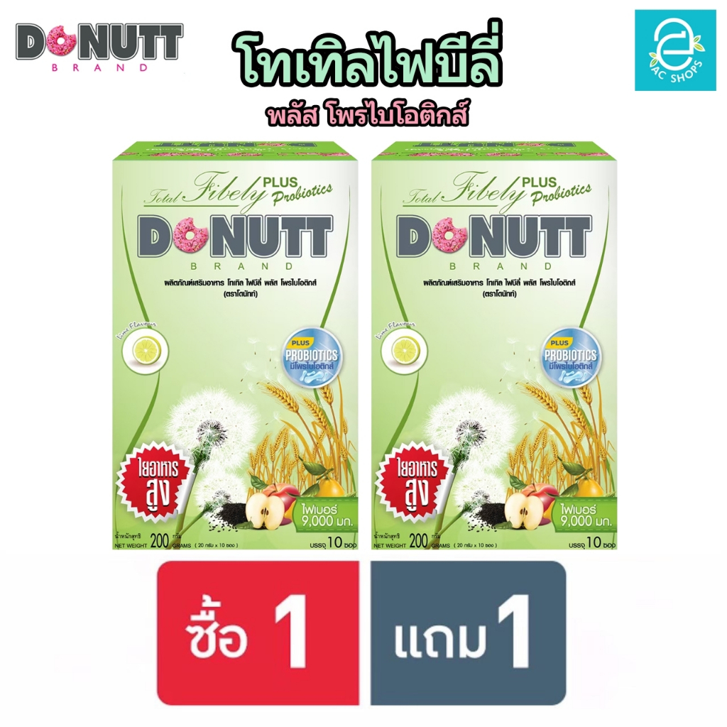 [ 1 แถม 1 ] Donutt โทเทิล ไฟบีลี่ ตรา โดนัทท์ ไฟเบอร์ ดีท็อกซ์ ชงดื่ม รสน้ำผึ้งมะนาว - Total Fibely Donutt Fiber Detox