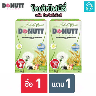 [ 1 แถม 1 ]  โทเทิล ไฟบีลี่ ตรา โดนัทท์ ไฟเบอร์ ดีท็อกซ์ ชงดื่ม รสน้ำผึ้งมะนาว - Total Fibely Donutt Fiber Detox