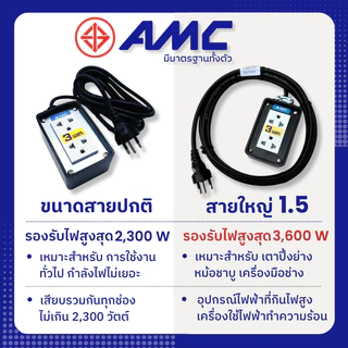 AMC ปลั๊กบล็อคยาง หน้าเหล็ก 2 ช่อง มาตราฐาน มอก. ยาว 3-30 เมตร ปลั๊กไฟ (รับประกัน 2ปี) C02XX
