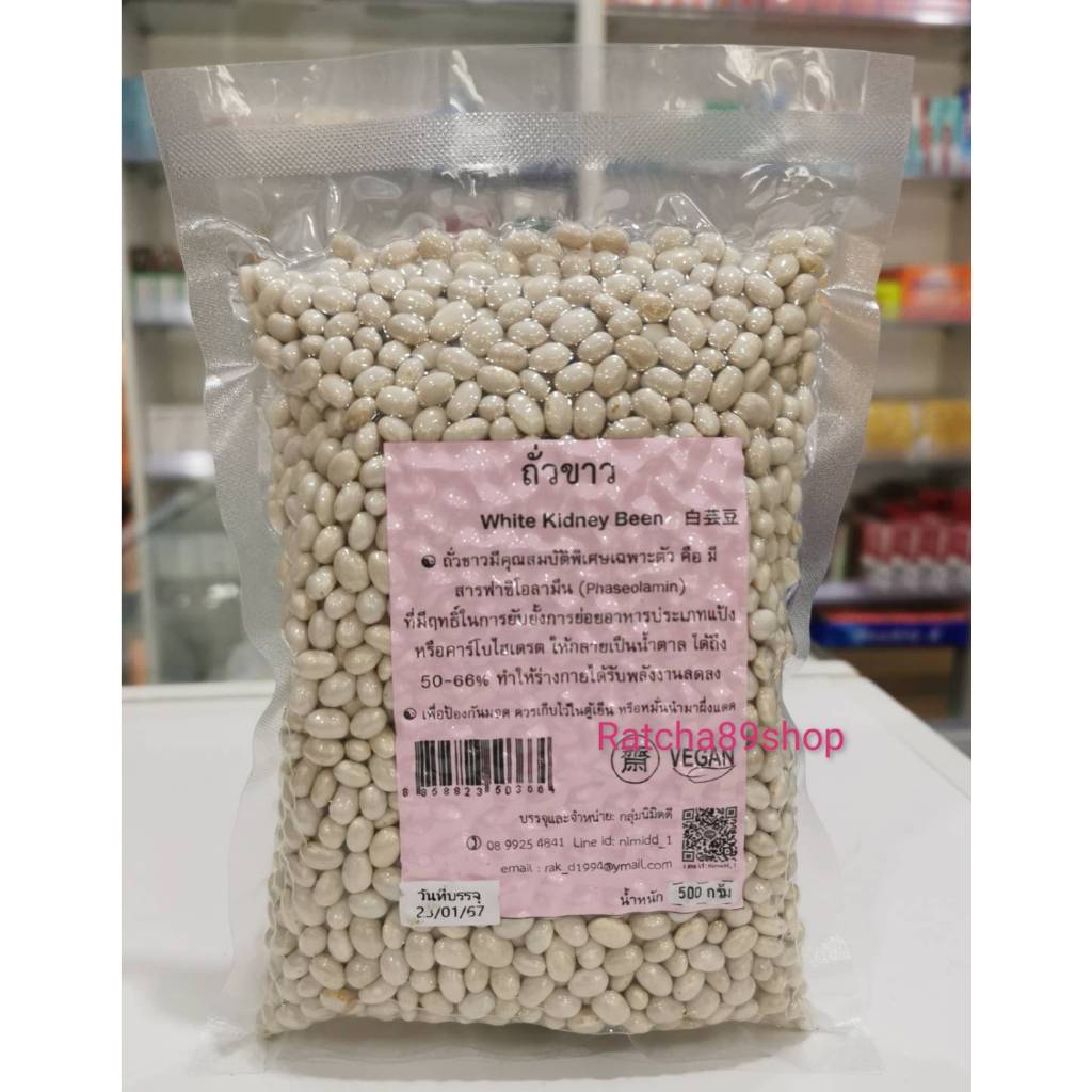 ถั่วขาว นิมิตดี นิมิตรดี ขนาด 500 กรัม