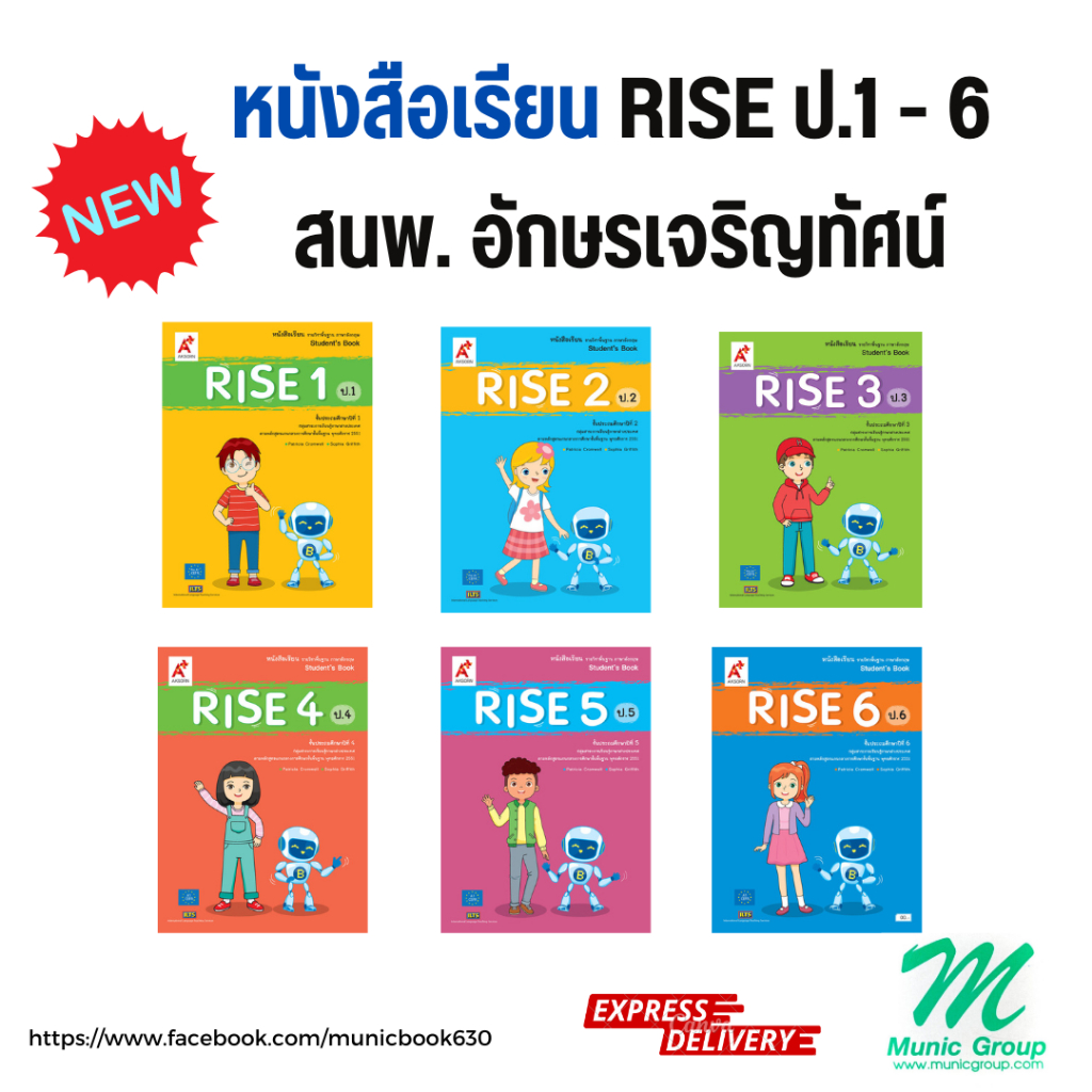 หนังสือเรียนภาษาอังกฤษ RISE ป.1 - ป.6 หนังสือใหม่ อักษรเจริญทัศน์  RISE 1 - 6 อจท. อญ.แล้ว 2567